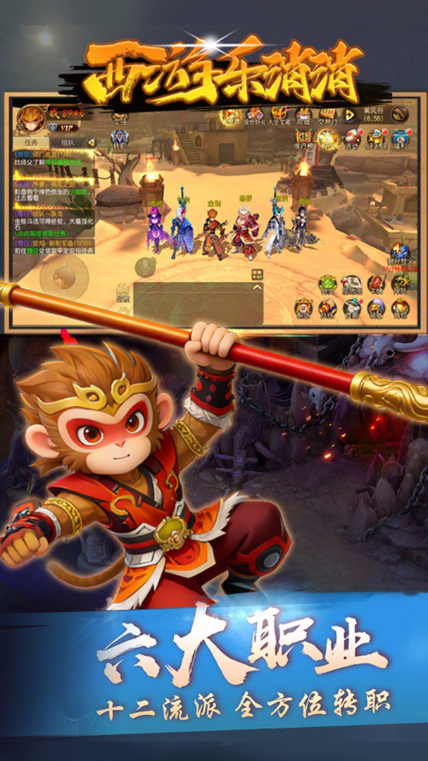 西游乐消消截图1