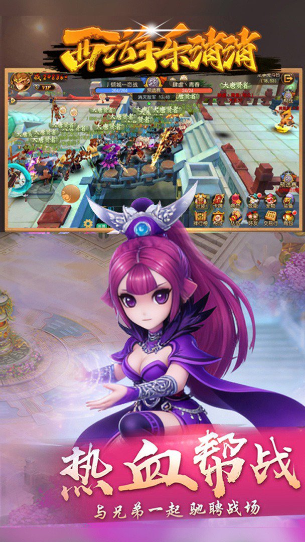 西游乐消消截图4