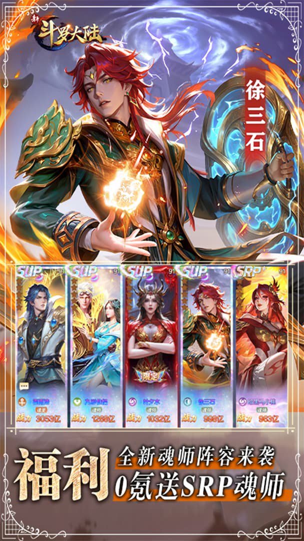 新斗罗大陆截图3