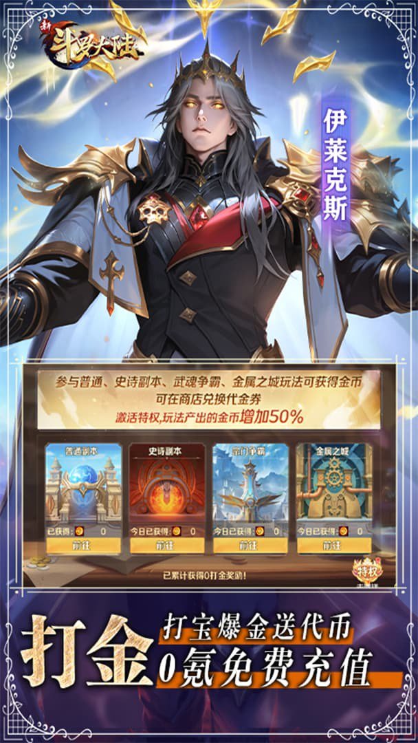 新斗罗大陆截图2