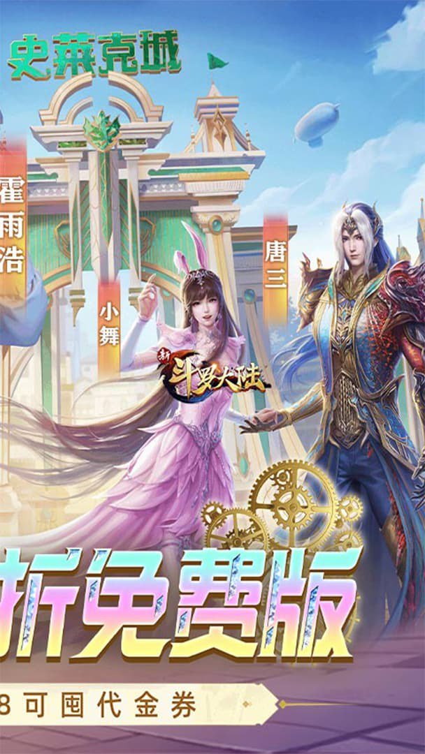 新斗罗大陆截图1