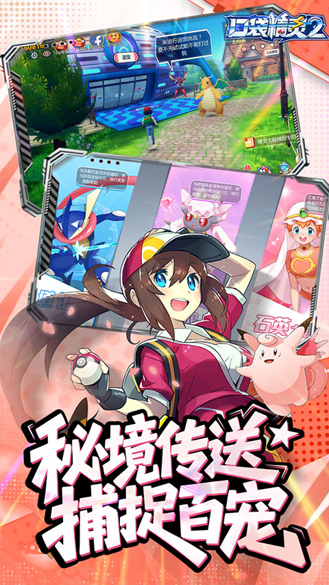 口袋精灵2截图1