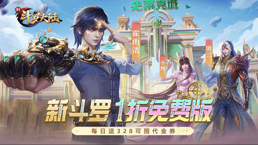 新斗罗大陆白嫖/打金党・新手村代金最优花法（前5天核心攻略）