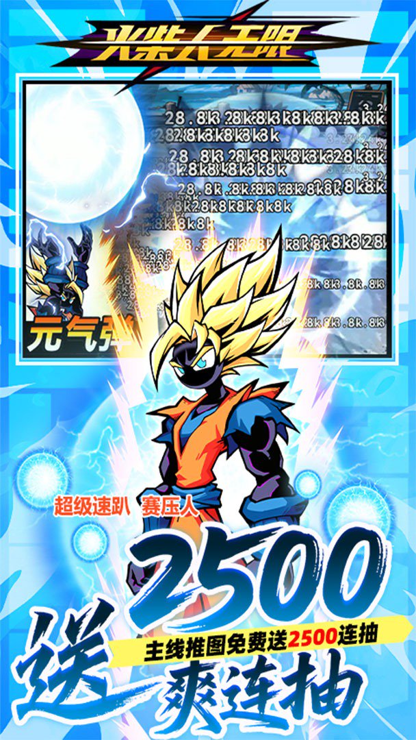 火柴人无限截图4