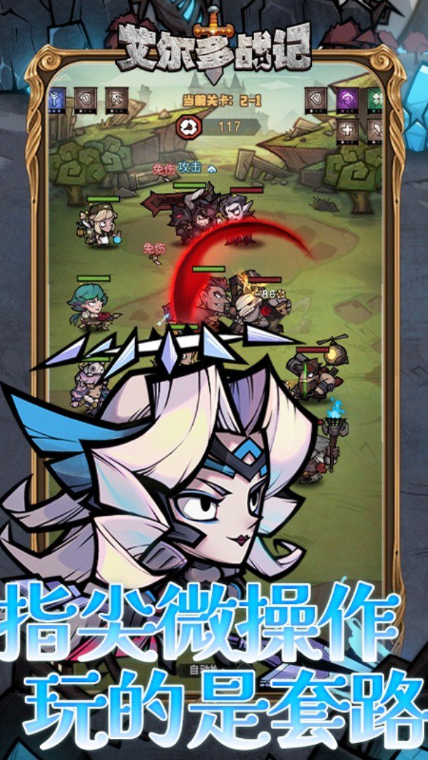 艾尔多战记截图2