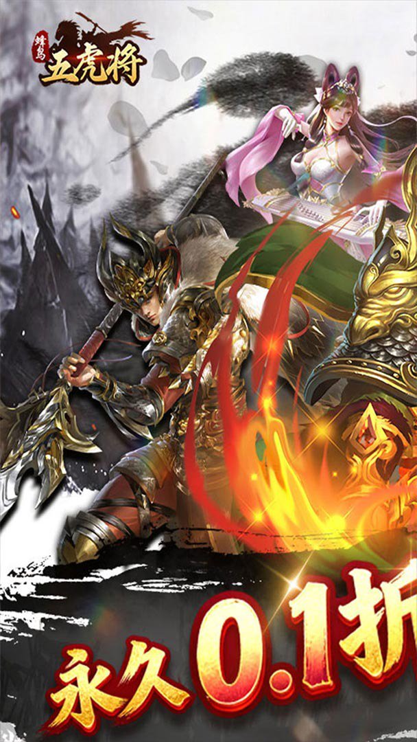 蜂鸟五虎将截图0