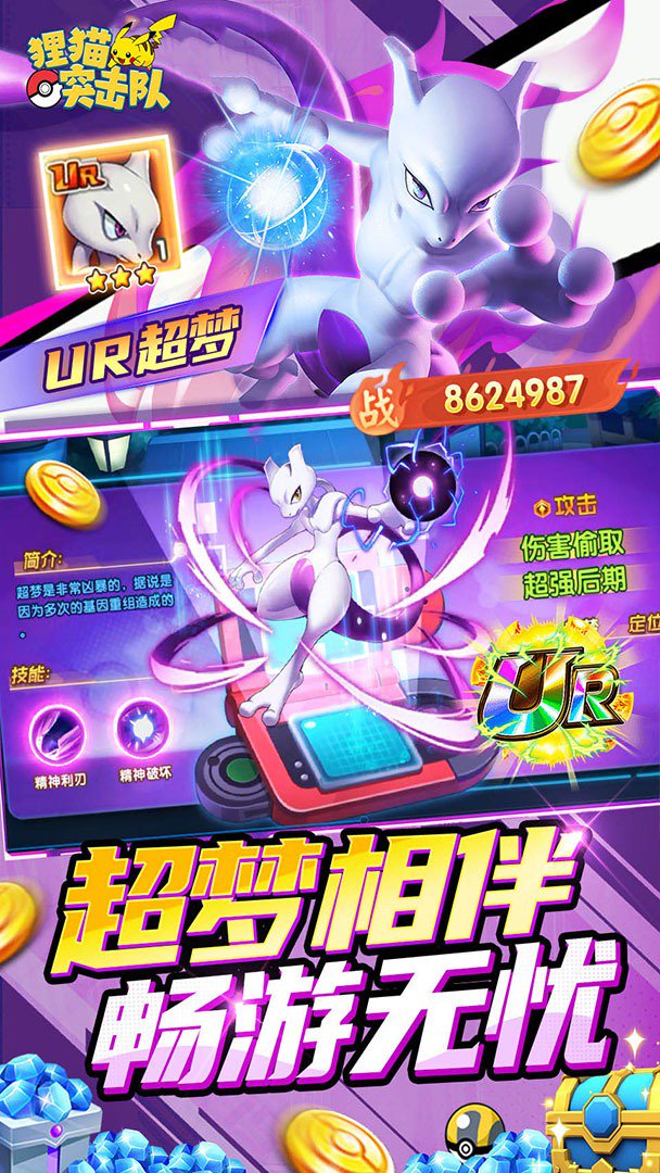 狸猫突击队截图2